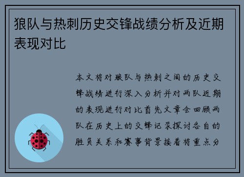 狼队与热刺历史交锋战绩分析及近期表现对比